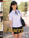 Desert 富樫あずさ－キングダムのDVD画像