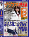 ザ・リアル映像 『バイト先のコンビニで不正がバレた女子○○、当然罰はセックス接客』－鈴木なつのDVD画像