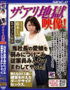 鈴木なつのDVD画像