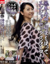 熟年夫婦が媚薬を使ってエンジョイセックスライフ－三上由梨絵・堀之内多恵のパッケージ画像