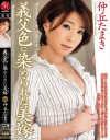 義父色に染められた美嫁 仲丘たまき-仲丘たまきのDVD画像