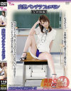妄想パンチラフェロンモン 女教師編－-のDVD画像