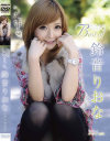 鈴音りおなのDVD画像