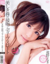 美しき唇の接吻とディープスロート 遠野えま－遠野えまのDVD画像