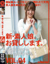 新・素人娘、お貸しします。 No4－川村まやのDVD画像