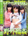 ○○ータ野外輪姦－-のパッケージ画像