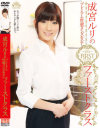 成宮ルリのプレミアム性感メンズエステ ファーストクラス－成宮ルリのDVD画像