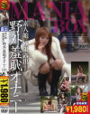 素人娘 極限露出野外羞恥オナニー－-のDVD画像