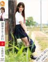 制服○女と淫行2 小嶋世奈－小嶋世奈のDVD画像