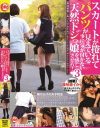 スカートが捲れてパンツが見えている事に気が付かない天然ドジっ娘を感じさせろ3－小西まりえ・矢口理央・滝川かのん・長谷川しずくのDVD画像
