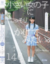 小さい女の子にこっそりかけてみたい。秘密のぶっかけ倶楽部。ゆみ146cm－-のDVD画像