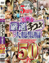小早川怜子のDVD画像
