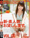 新・素人娘、お貸しします。 No6－臼井あいみのパッケージ画像