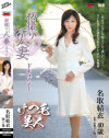 初撮り人妻ドキュメント 名取結衣－名取結衣のDVD画像