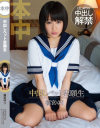 中出しペット志願生 篠宮ゆり－篠宮ゆりのDVD画像