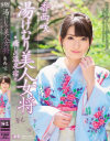 湯けむり美人女将 癒しの温泉宿 香西咲－香西咲のパッケージ画像