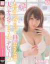 純奈かなえのDVD画像