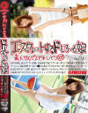 エスカレートするドしろーと娘 No229－-のDVD画像
