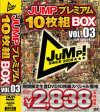 JUMPプレミアム10枚組BOX No3－-のパッケージ画像