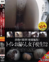 我慢の限界 秘蔵編集 トイレお漏らし女子○○ No2－-のDVD画像