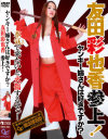 福岡アリスのDVD画像