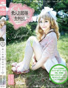 素人お姫様生中出し 017－-のDVD画像