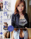 たまらなくエロい身体した素人のねっとりとした性行－松下美雪・桜井あいしゃのDVD画像