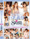 若くて美しい巨乳義母 2枚組8時間－大島あいる・前田優希・小出遥・南レイ・青空小夏・美月しのぶ・本多かなめ・希本なつ美・meru・木咲美琴・小泉麻由・桜瀬ありな・楢崎かほりのパッケージ画像