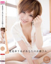 里美ゆりあがあなたのお嫁さん－里美ゆりあのパッケージ画像