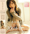 冬月かえでPREMIUM BOX 100本番スペシャル6枚組24時間－冬月かえでのDVD画像