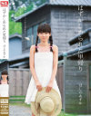 はずかしめられた里帰り ほしのあすか－-のDVD画像