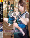 KUNOICHI 忍 六 音使い響－木崎実花のパッケージ画像