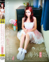 ロリ専科 ロリ人形 アメリカの田舎でみつけた赤毛の幼毛○女 Penny Pax－グレイズのDVD画像