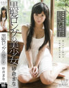 紗倉まな 黒髪ロングの美○女－紗倉まなのDVD画像