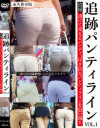 追跡パンティライン No1－-のパッケージ画像
