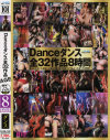 Dance ダンス 全32作品 8時間－あずま樹・YOKO・坂本梨沙・南原香織・大城真澄・押切麗奈・くれは沙弥・堀越香奈・水野優・桜庭 彩・涼宮ラム・他のDVD画像