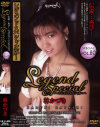 Legend Specia80 林かづき－林かづきのDVD画像