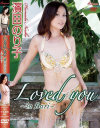 Loved you in Bari 濱田のり子－濱田のり子のDVD画像