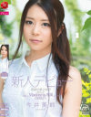 新人デビュー 今井美鈴－今井美鈴のパッケージ画像