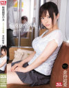 痴漢願望の女 ムッツリ巨乳娘編 倉持結愛－倉持結愛のパッケージ画像