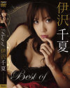 伊沢千夏のDVD画像
