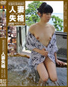 人妻失格 No59－ゴーゴーズのDVD画像