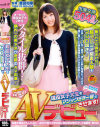 アイドル級に可愛い現役女子大生をマジックミラー号でAVデビューさせます－-のDVD画像