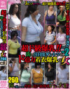 超ド級爆乳 街で注目度ダントツのド迫力着衣爆乳の女 No2－BBPEizouのDVD画像