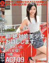 新・絶対的美○女、お貸しします。9 藤井あいさ－藤井あいさのDVD画像