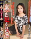 息子に犯された母 結城さゆり－結城さゆりのパッケージ画像
