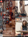 本気口説き 美熟女編 ナンパ 連れ込み SEX盗撮 無断で投稿－-のDVD画像