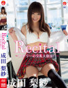 Recital ナタリーの宝乳大放出 成田梨紗－成田梨紗のDVD画像