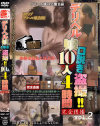 デリヘル嬢口説き盗撮10人4時間 No2－-のDVD画像