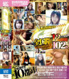 素人ナンパGET 全国版 12時間 102人－-のDVD画像